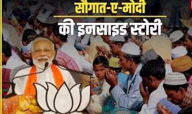 गजवा -ए- हिन्द' बनाम 'सौगात -ए - मोदी