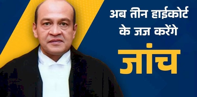 जस्टिस के खिलाफ जस्टिस आखिर कौन देगा ?
