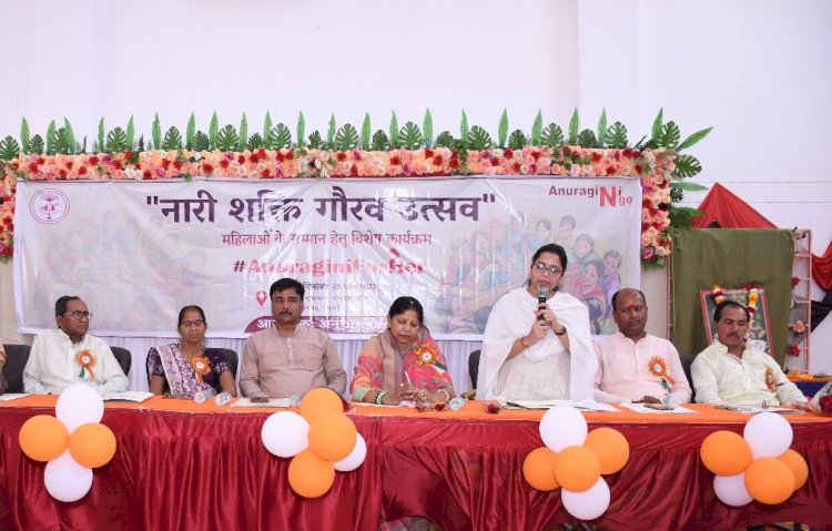 अनुरागिनी संस्था द्वारा आयोजित नारी शक्ति गौरव उत्सव में महिलाओं का सम्मान, शिक्षा और आत्मनिर्भरता पर जोर