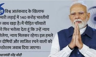 पहलगाम हमले पर 'मन की बात' में बोले पीएम मोदी "हमले के दोषियों को बख्शेंगे नहीं, पीड़ितों को न्याय मिलकर रहेगा'