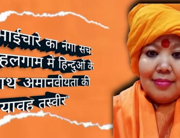 "भाईचारे का नंगा सच: पहलगाम में हिन्दुओं के साथ अमानवीयता की भयावह तस्वीर"  घटना के अनुसार, जांचकर्ताओं ने पाया कि 26 शवों में से 20 पुरुषों के निचले वस्त्र अस्त-व्यस्त अवस्था में थे।