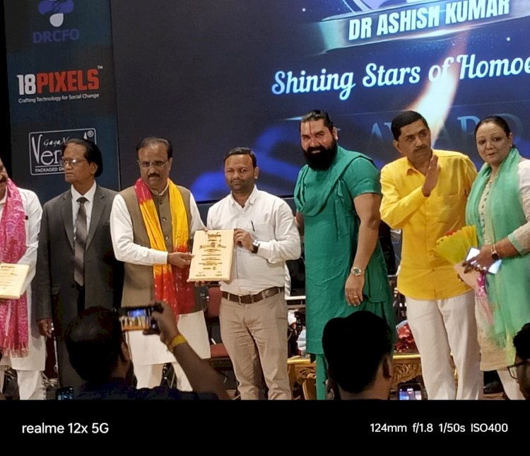 डॉक्टर रामबीर सिंह को मिला इंडियाज शाइनिंग स्टार ऑफ होम्योपैथी का अवॉर्ड,जिले के लिए गौरव का पल