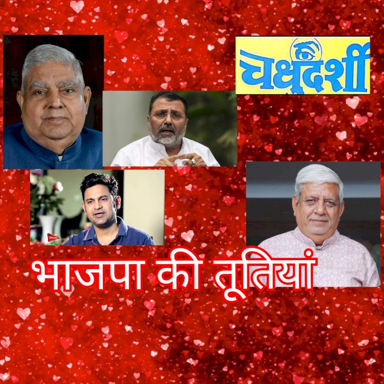 तूतियों की आवाज के पीछे हैं नक्कारे