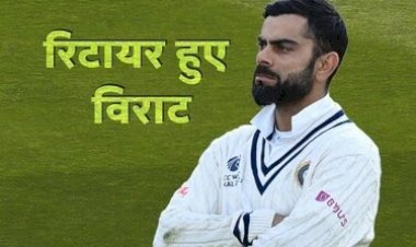 विराट कोहली ने कर दिया टेस्ट से रिटायरमेंट का ऐलान, इंस्टाग्राम कर दी जानकारी