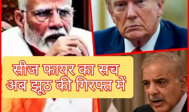 सीज फायर का सच पता लगाना मुश्किल 