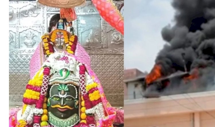 बाबा महाकालेश्वर मंदिर के शंख द्वार पर लगी भीषण आग, दमकल की तीन गाड़ियां मौके पर पहुंचीं