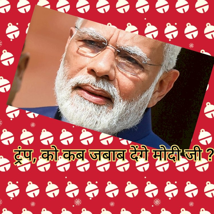 कितना है मोदी जी के मौन का महत्व