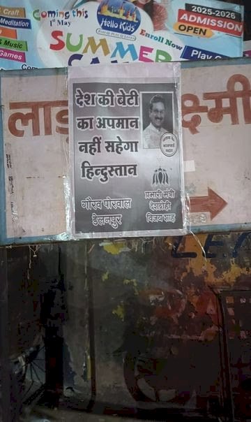रतलाम में मंत्री विजय शाह के खिलाफ लगे पोस्टर:शाह के पक्ष में आए MLA डोडियार, कहा- आदिवासी हैं इसलिए कर रहे टारगेट