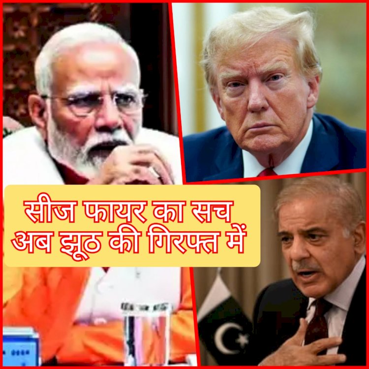 सीज फायर का सच पता लगाना मुश्किल