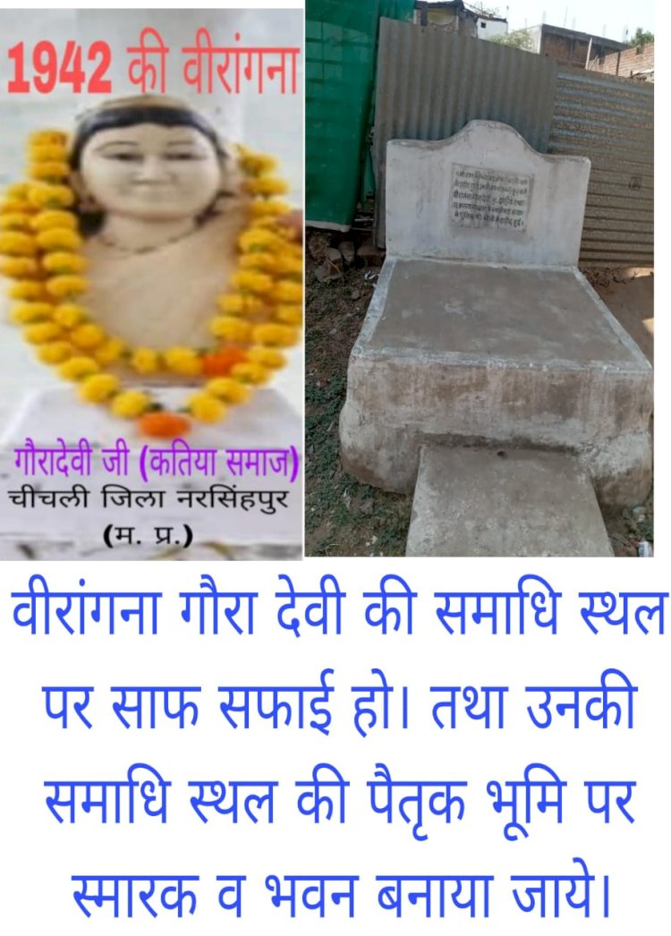 कतिया समाज की वीरांगना गौरा देवी की समाधि स्थल की साफ सफाई तक नहीं कोई भी श्रद्धांजलि तक नहीं करते कतिया समाज के लोग आगें आये