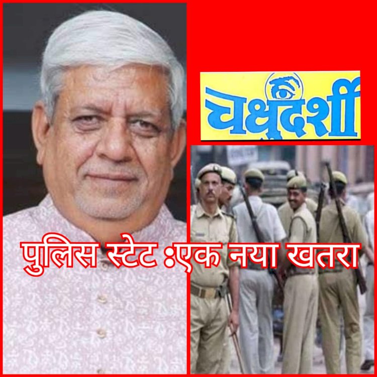 पुलिस पर हमलों की वजह है 'पुलिस स्टेट '