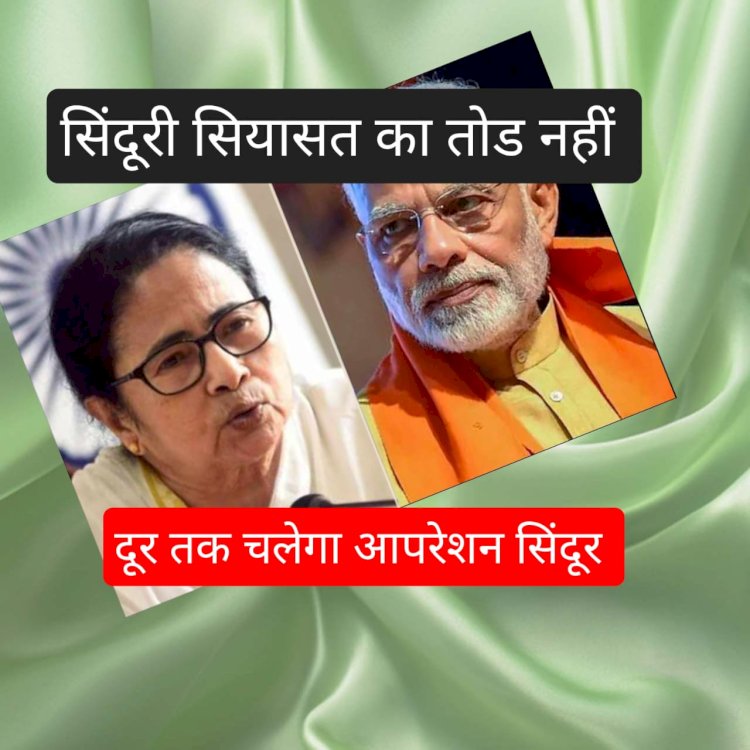 न जाने कितना लंबा चलेगा सिंदूर खेला 