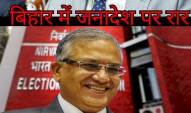 बिहार में जनादेश से पहले रार 