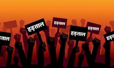 9 जुलाई को भारत बंद का हुआ ऐलान, बैंक, स्कूल, कार्यालय और परिवहन सेवाएं हो सकती हैं प्रभावित