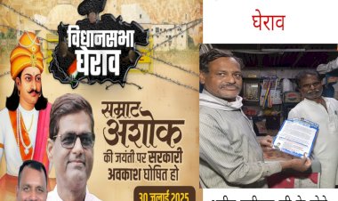 30 जुलाई को युवा संवाद कार्यक्रम के पश्चात किया जायेगा विधान सभा घेराव