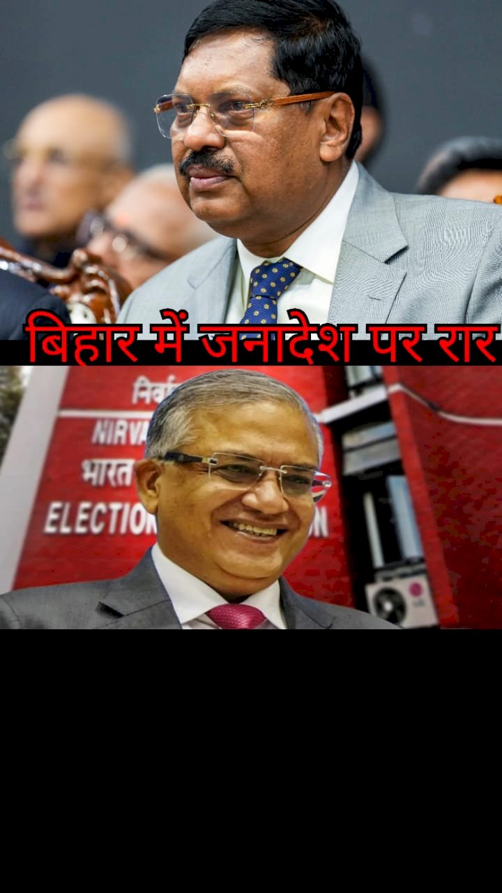 बिहार में जनादेश से पहले रार 