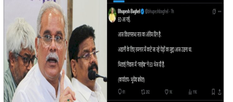 भूपेश बघेल के घर ED का छापा;शराब घोटाला और महादेव ऐप मामले में छापेमारी,पूर्व सीएम बोले, ‘साहेब ने ईडी भेज दी