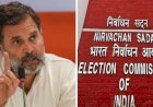 'वोटों की चोरी करा रहा चुनाव आयोग... अधिकारी रिटायर भी हो जाएंगे तो छोड़ेंगे नहीं'; राहुल गांधी का EC पर बड़ा आरोप
