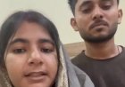 MP के लव जिहाद कांड में नया मोड़, लड़की ने शेयर किया वीडियो  कहा- मैं अपनी मर्जी से गई और शादी की