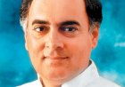 राजीव गांधी की जरा याद करो कुर्बानी 