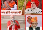 आज से मोदी युग नये दौर में प्रवेश करेगा