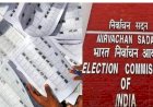 बिहार चुनाव से पहले सनसनीखेज खुलासा: वोटर लिस्ट से नाम हटवाने के लिए 2 लाख लोगों ने आवेदन किया