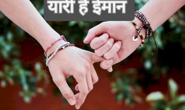 धर्म की तरह मित्रता भी सनातन भाव