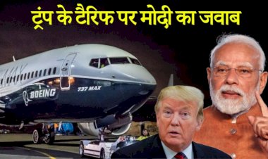 भारत ने ट्रंप को ट्रंप की भाषा में दिया जवाब,₹31,500 करोड़ की डील रद्द!