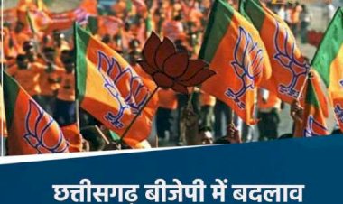 छत्तीसगढ़ BJP में फेरबदल, 4 उपाध्यक्ष, 3 महामंत्री, 8 मंत्री बने, विभा अवस्थी को महिला मोर्चा की कमान, जानें किसे मिली क्या जिम्मेदारी