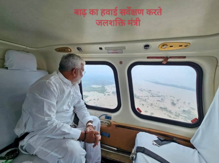 उत्तर प्रदेश सरकार बाढ़ राहत कार्यों को लेकर पूरी तरह प्रतिबद्ध, जल शक्ति मंत्री ने किया हवाई सर्वेक्षण, राहत सामग्री वितरित,  नदियों के घटते जलस्तर से प्रशासन ने की राहत की सांस ।