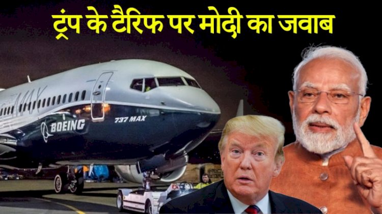 भारत ने ट्रंप को ट्रंप की भाषा में दिया जवाब,₹31,500 करोड़ की डील रद्द!