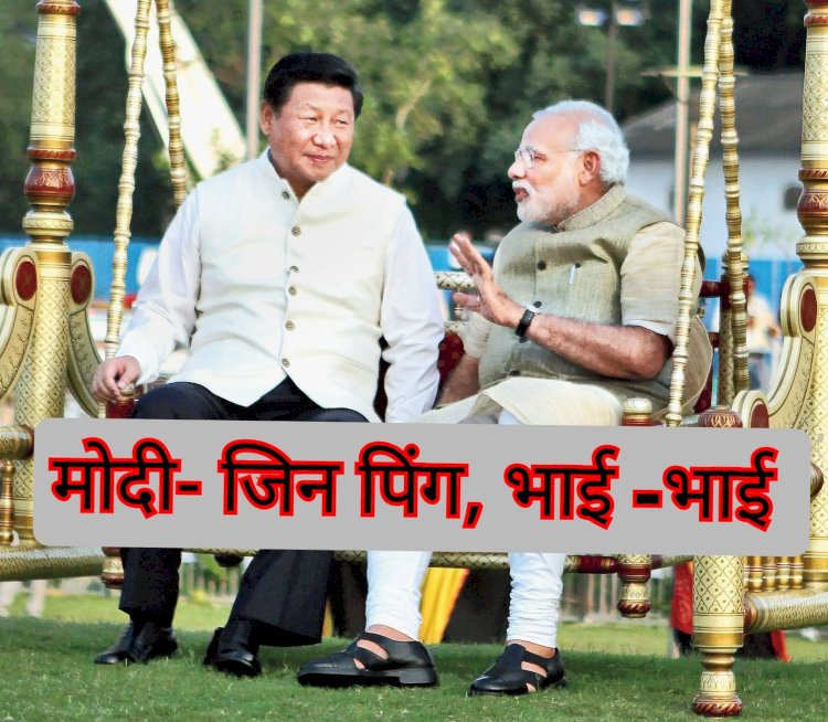 क्या फिर से '-हिंदी- चीनी भाई- भाई करने चीन जा रहे हैं मोदीजी ?