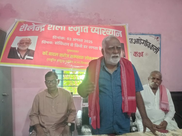 संविधान से डर किसे लगता है – शैलेन्द्र शैली व्याख्यान माला में बादल सरोज का संबोधन