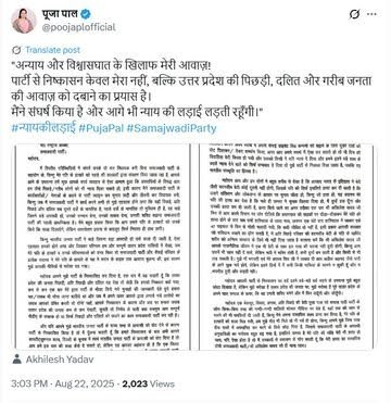 मेरी हत्या हुई तो उसका दोषी अखिलेश यादव को ही माना जाए'...सपा मुखिया के लिए पूजा पाल ने अपने लेटर में ये क्या क्या लिखा