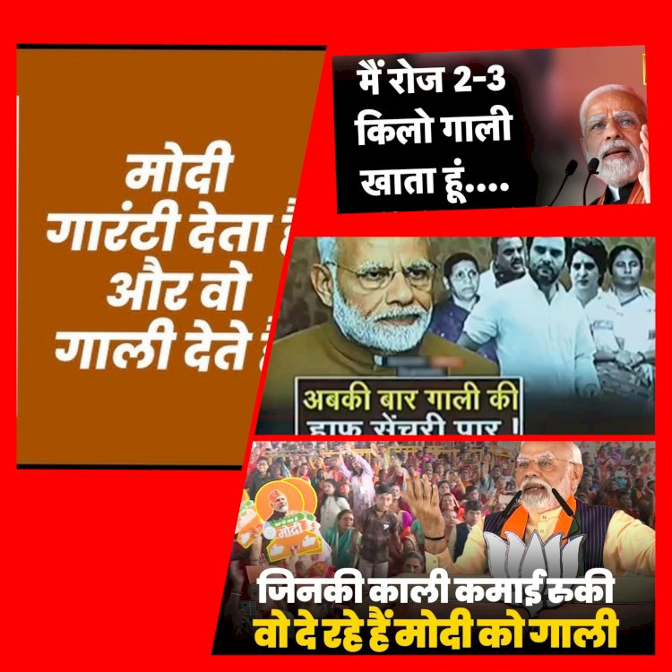 कब होगी राजनीति में गाली-गलौज अक्षम्य?