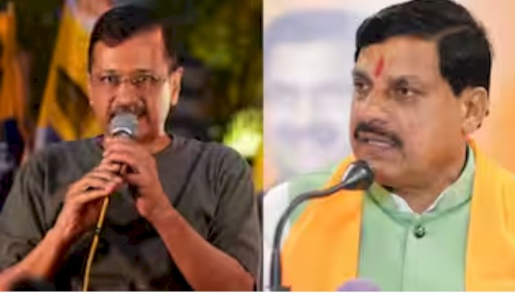 सीएम मोहन यादव का केजरीवाल पर वार कहा,कलंकी है केजरीवाल, किसी CM ने नहीं की ऐसी बेशर्मी