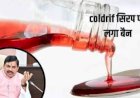 CM मोहन  यादव ने किया Coldrif बैन का ऐलान, 9 बच्चों की मौत के बाद  कफ सिरप की बिक्री पर रोक, CM  बोले- दोषियों को बख्शा नहीं जाएगा