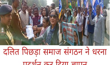 सिविल जज भर्ती आरक्षित वर्ग के साथ अन्याय के खिलाफ दलित पिछड़ा समाज संगठन ने नेता प्रतिपक्ष के बंगले का खेराब कर सौपा ज्ञापन