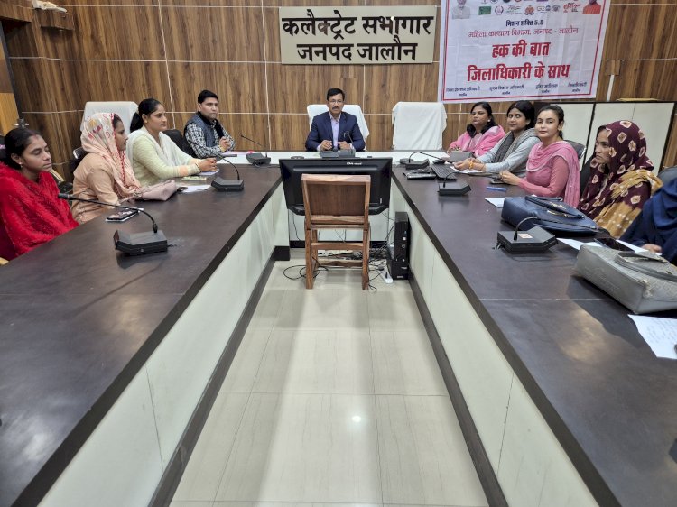 महिलाओं की सुरक्षा व अधिकारों के प्रति जिला प्रशासन प्रतिबद्ध - जिलाधिकारी ने “हक की बात जिलाधिकारी के साथ” कार्यक्रम में महिलाओं ने की अपनी हक की बात