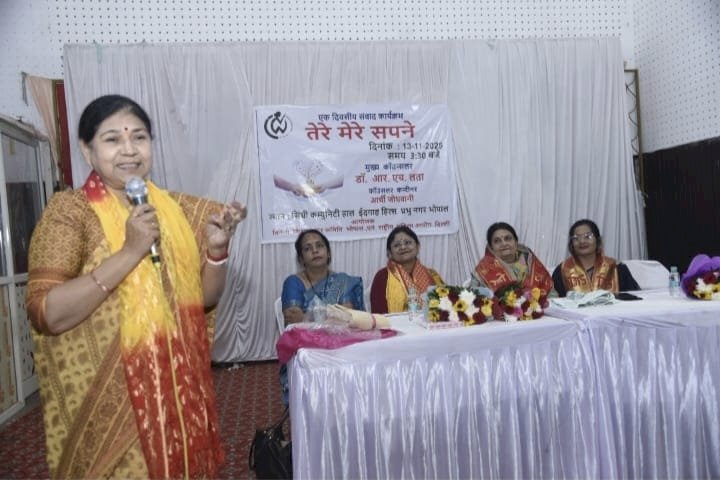 विवाह पूर्व परामर्श से मजबूत होंगे रिश्ते, समाज में घटेगी विसंगतियां : डॉ लता,  तेरे मेरे सपने” विषय पर एक दिवसीय जागरूकता संवाद कार्यक्रम आयोजित