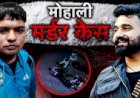 एनकाउंटर में ढेर हैंडलर, दिल्ली से मास्टरमाइंड गिरफ्तार,राणा बलाचौरिया हत्याकांड में पुलिस की बड़ी कामयाबी