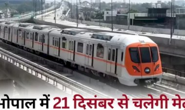 सीएम मोहन यादव का बड़ा ऐलान : 21 दिसंबर को भोपाल मेट्रो की शुरुआत:खजुराहो में बोले सीएम; CMRS दे चुका हरी झंडी