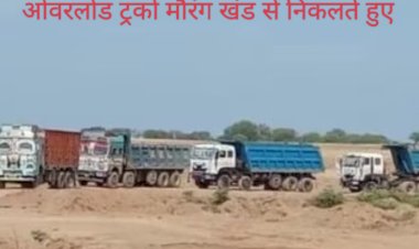 चिरपुरा मौरंग खंड में नियमों की अनदेखी : धर्मकांटा,सीसीटीवी कैमरे नदारत,ओवरलोड ट्रकों का बोलबाला