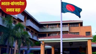 बांग्लादेश ने इंडियन वीजा सर्विस की सस्पेंड, भारत के एक्शन से बौखलाया,संबंधों में तनाव का दिखने लगा असर