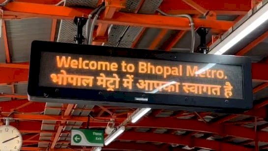 भोपाल मेट्रो को झटका, नहीं मिल रहे पैसेंजर, 5 जनवरी से नया शेड्यूल, अब एम्‍स से होगी शुरू