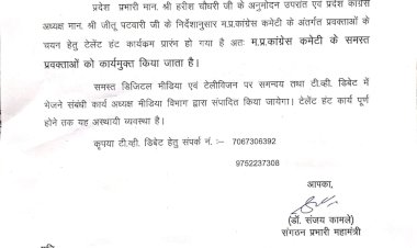 मध्य प्रदेश कांग्रेस में सियासी भूकंप: संगठनात्मक बदलाव में सभी प्रवक्ताओं को हटाया, पार्टी में हलचल तेज