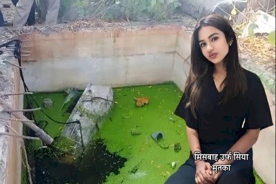 संदूक में बंद लाश का सनसनीखेज खुलासा, डेटिंग एप पर मिले, शादी का दबाव बनाया तो प्रेमी ने परिवार के साथ मिलकर मार डाला