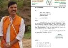 भाजपा में असंतोष पर सख्त एक्शन: ‘चमचों-चापलूसों की जीत’ लिखने वाले जिला कार्यालय मंत्री को नोटिस, एक हफ्ते में मांगा जवाब
