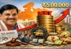 मोहन सरकार ने फिर लिया 5800 करोड़ का कर्ज:चालू वित्त वर्ष में 84900 करोड़ पहुंचा कर्ज, कुल देनदारी 5.06 लाख करोड़ के पार
