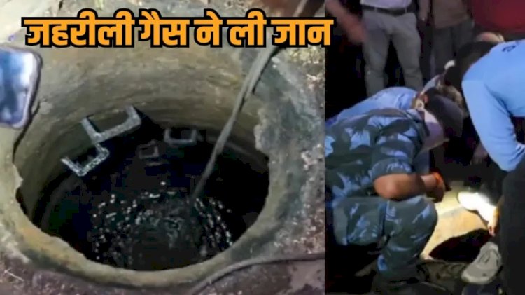 इंदौर में सीवर टैंक बना मौत का कुआं: जहरीली गैस से 2 निगमकर्मियों की मौत, सफाई के दौरान हादसा
